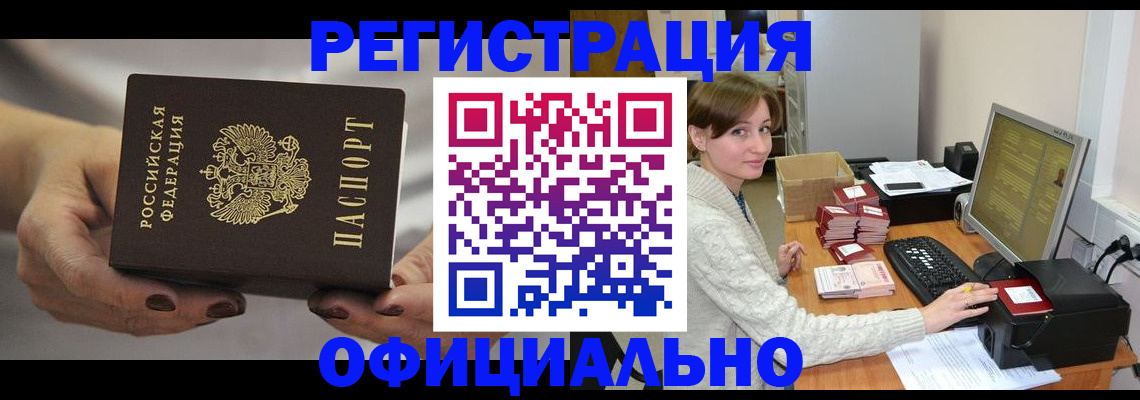 прописка регистрация в Дивногорске