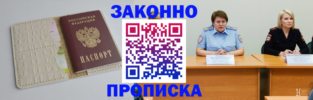 прописка паспорт в Дивногорске