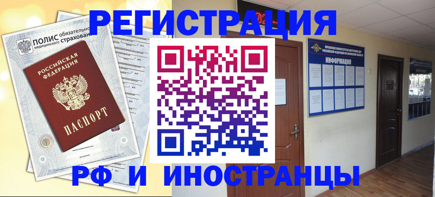 временная регистрация законно в Дивногорске